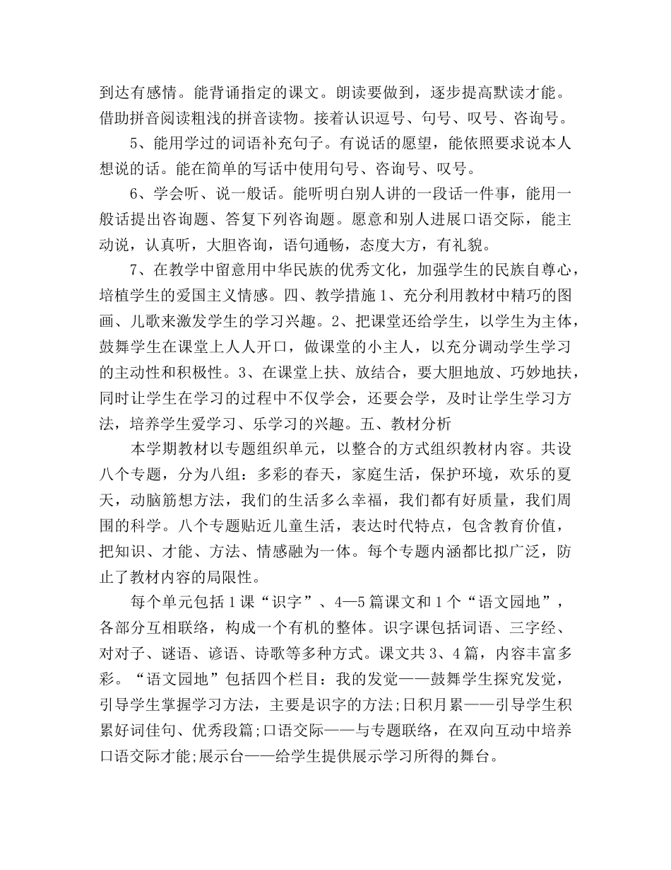 一年级下期班主任工作参考计划2020(1) _第2页