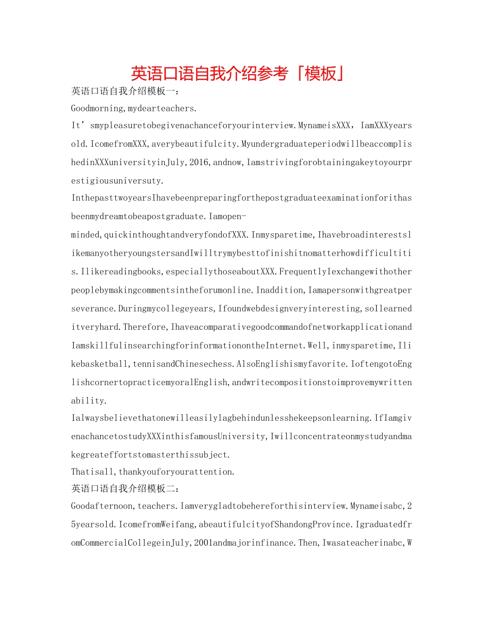 英语口语自我介绍参考「模板」 _第1页