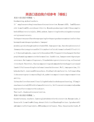 英语口语自我介绍参考「模板」 