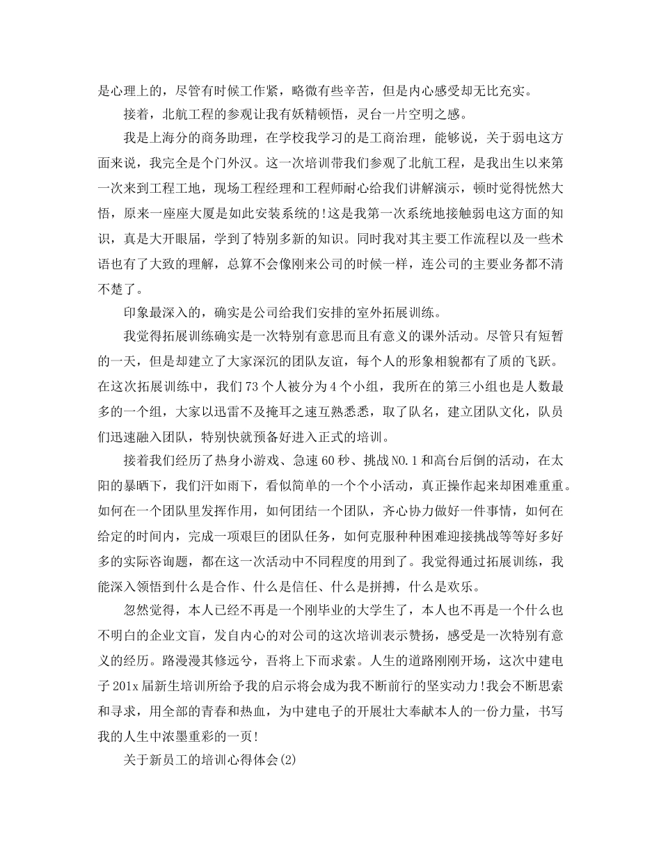 新员工的培训参考心得体会5篇 _第2页