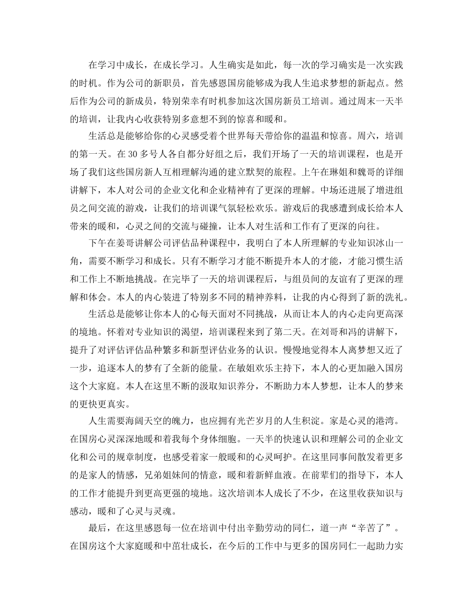 新员工的培训参考心得体会5篇 _第3页