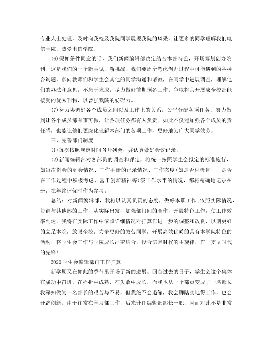 学生会编辑部门工作参考计划 _第2页