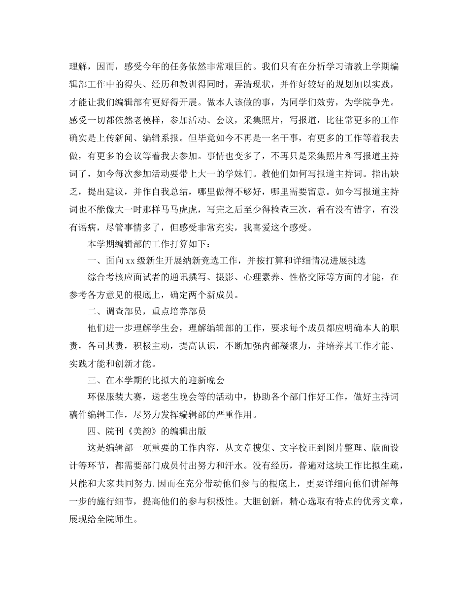 学生会编辑部门工作参考计划 _第3页