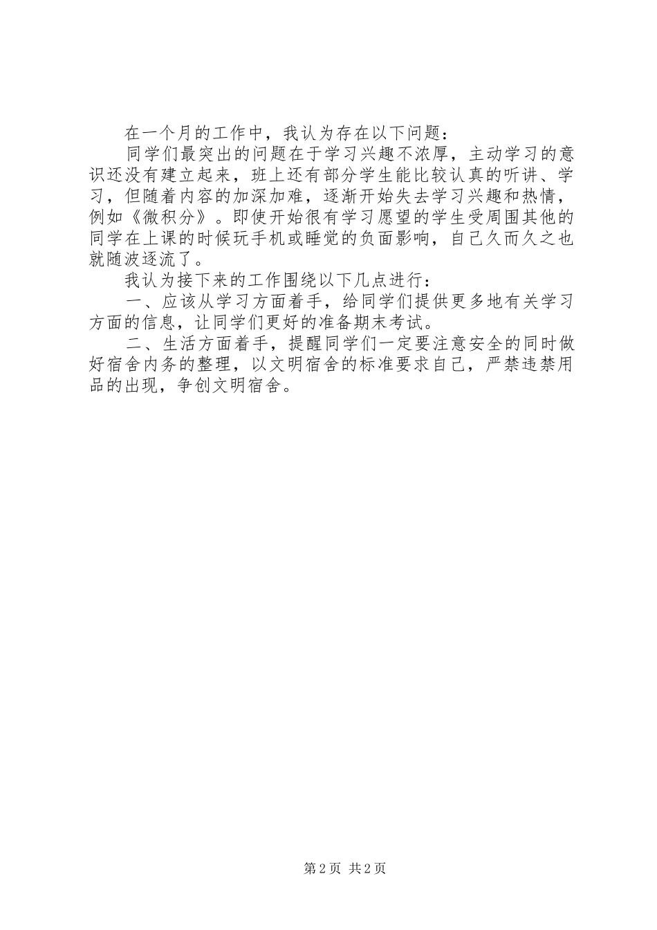 XX年关于第一次带班工作总结 _第2页