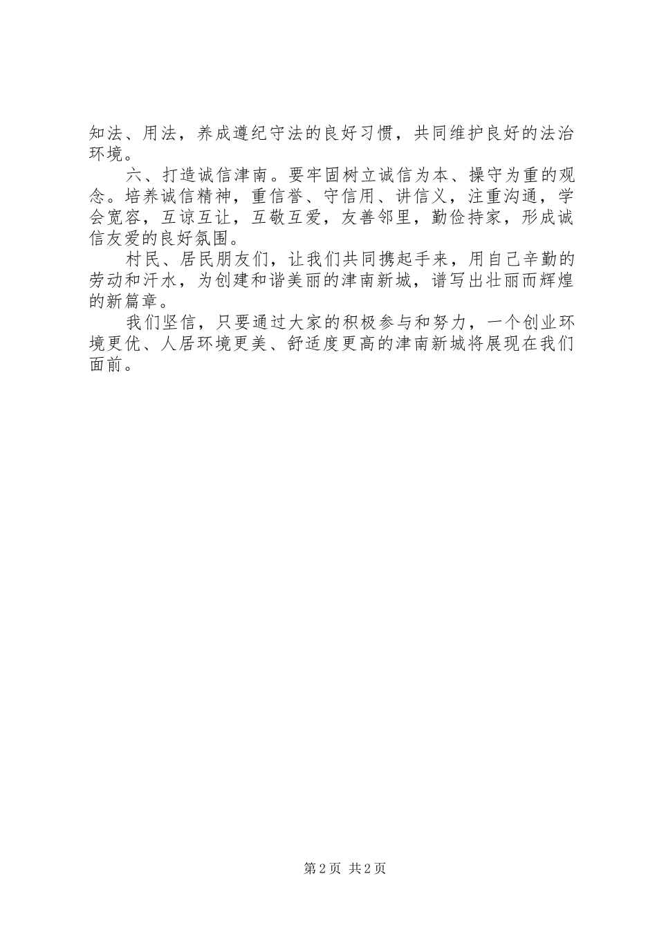 争做文明市民倡议书_第2页