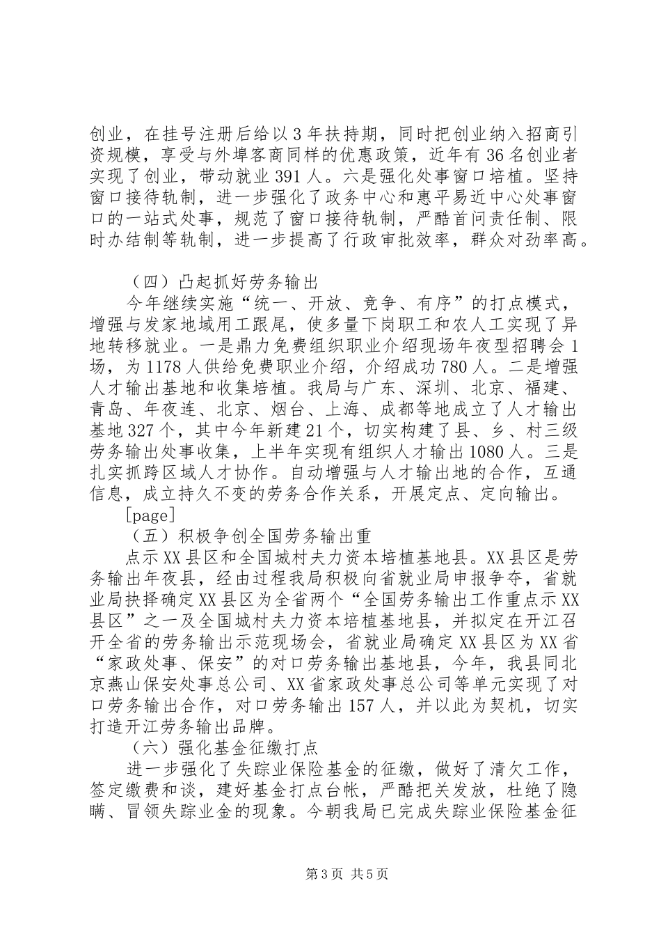 XX年县就业局工作总结 _第3页