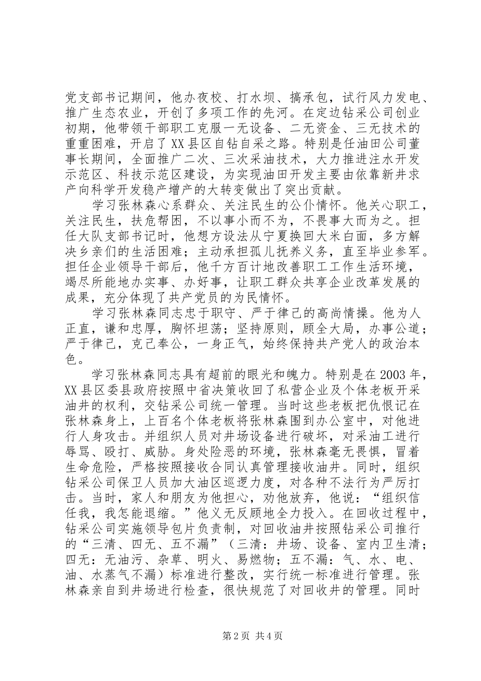 学习张林森同志先进事迹体会心得_第2页