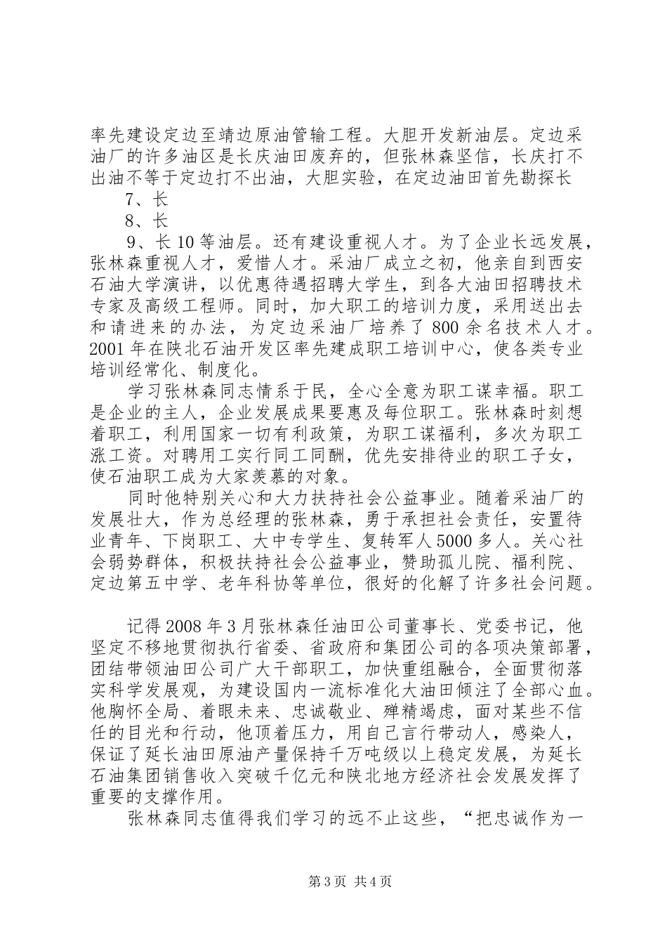 学习张林森同志先进事迹体会心得_第3页
