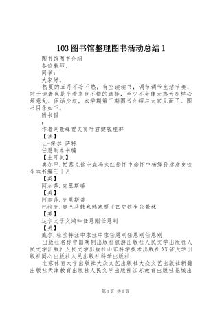 103图书馆整理图书活动总结1 
