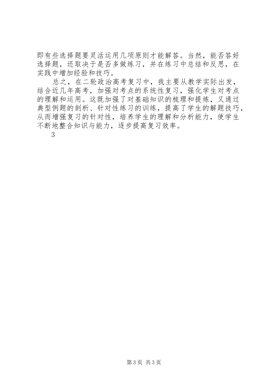 XX年高考考纲学习体会_第3页