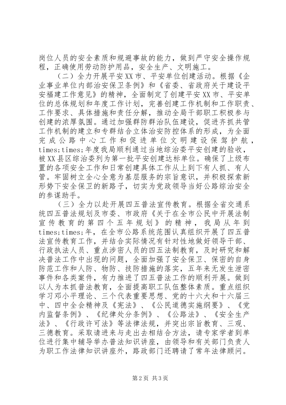XX年上半年综治安全工作总结(23)_第2页