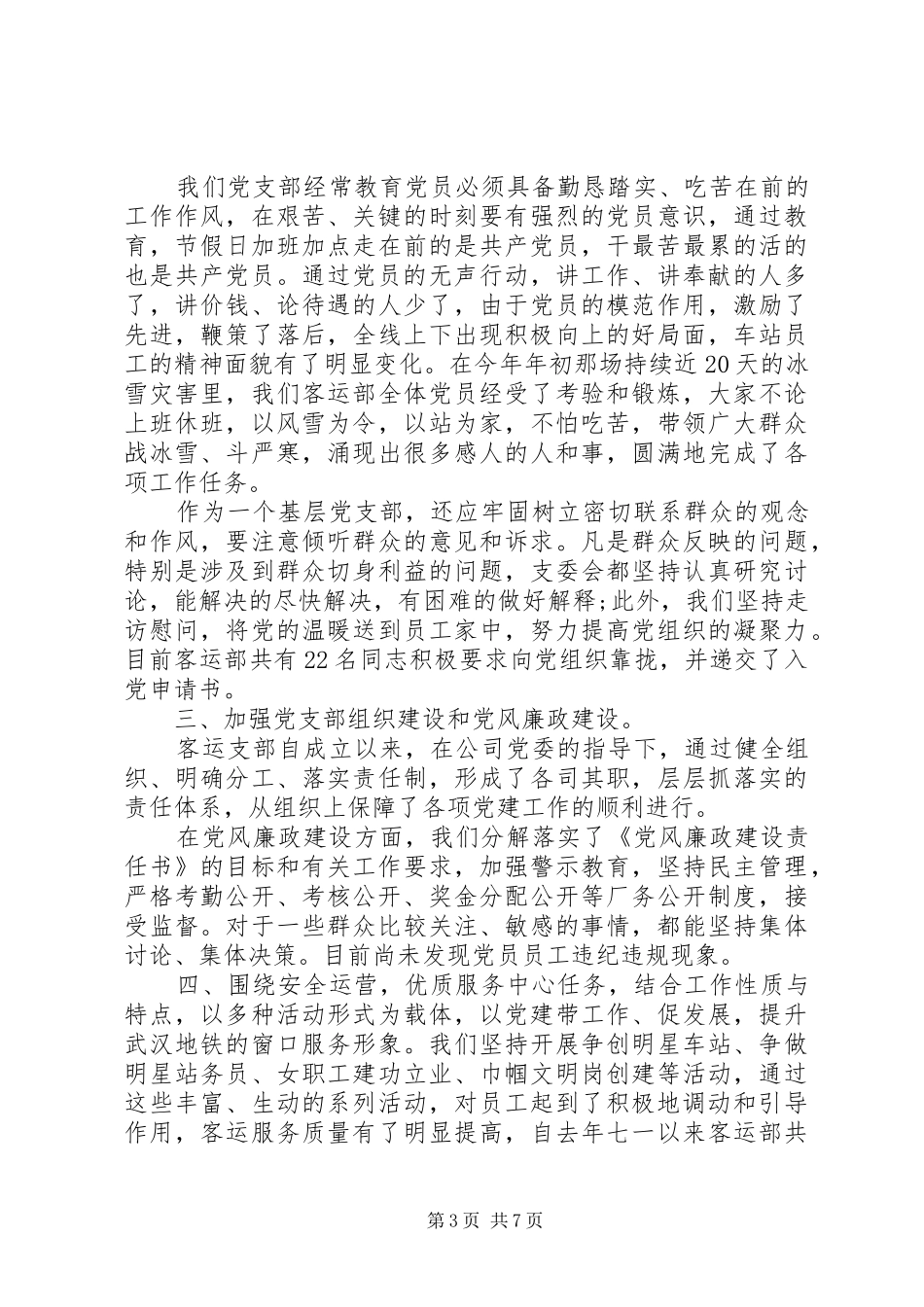XX年局党支部工作心得体会总结 _第3页