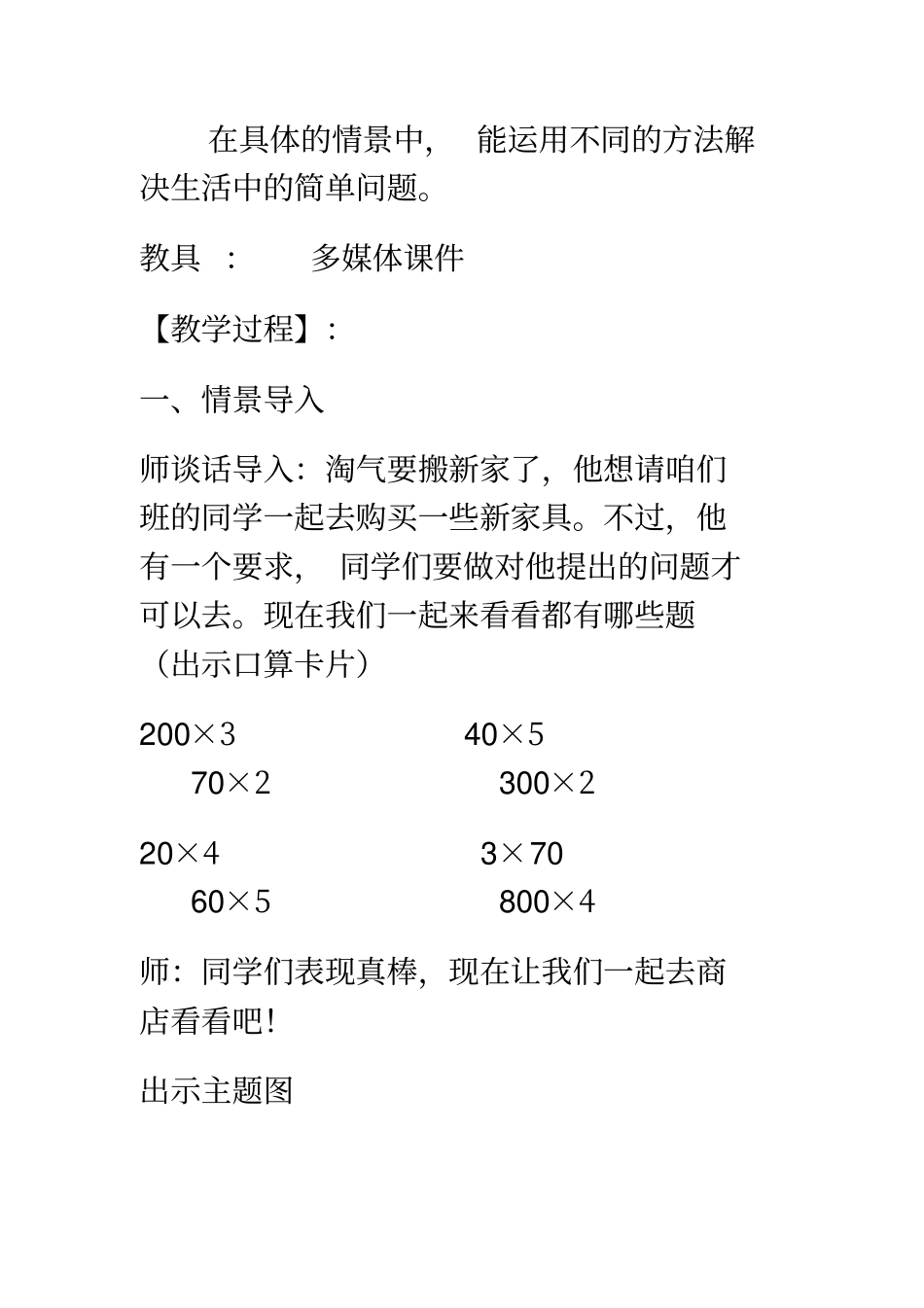 多位数乘一位数教学设计_第2页