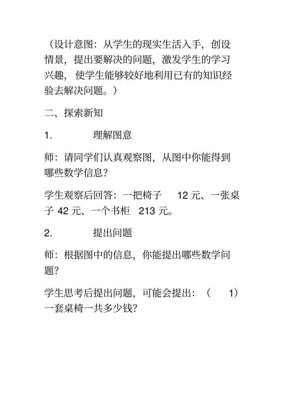 多位数乘一位数教学设计_第3页