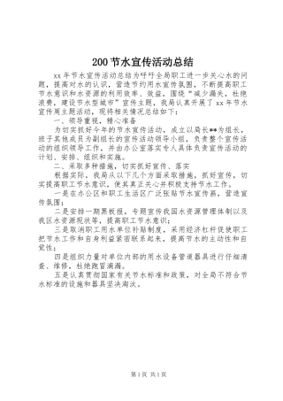 200节水宣传活动总结