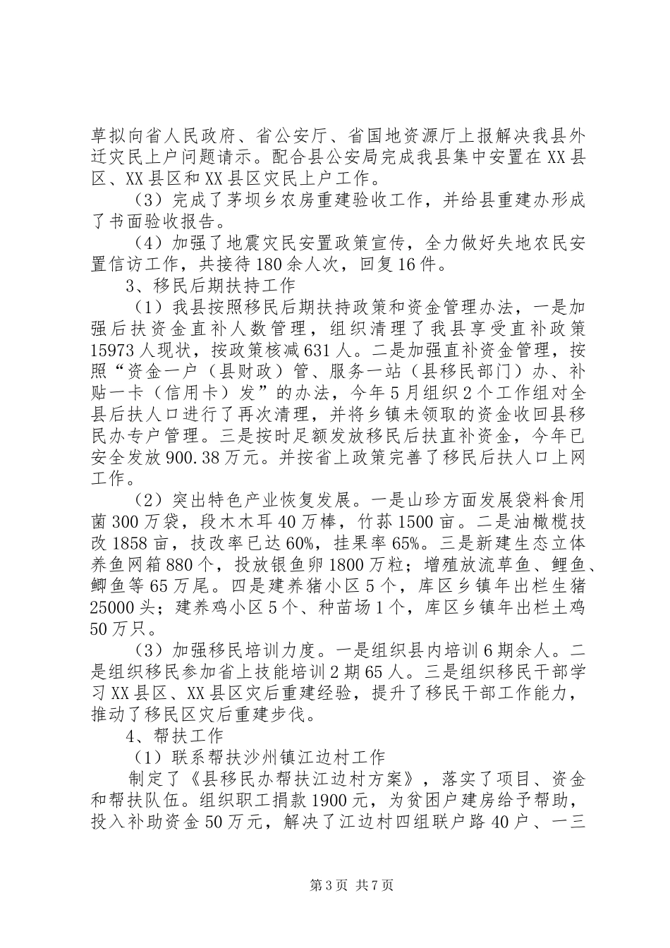 XX年县移民安置办公室工作总结及XX年工作打算 _第3页