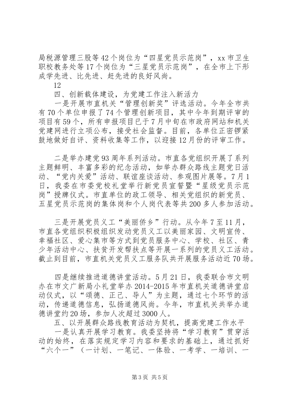 XX年机关工委机关作风建设工作总结 _第3页