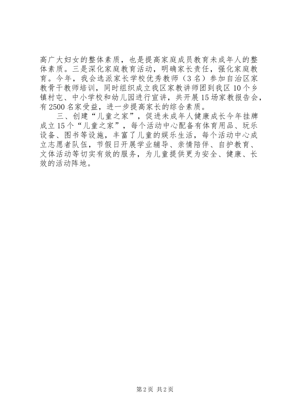 XX年区妇联关心下一代工作总结 _第2页