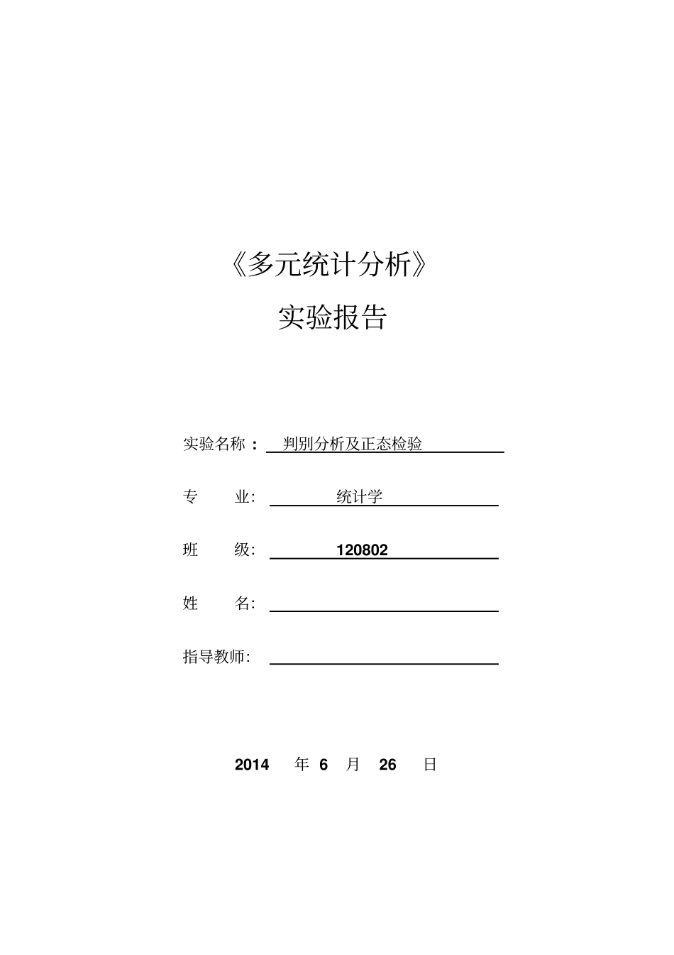 多元作业判别分析_第1页