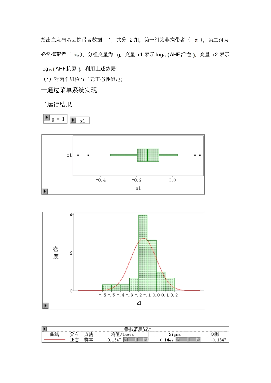 多元作业判别分析_第2页