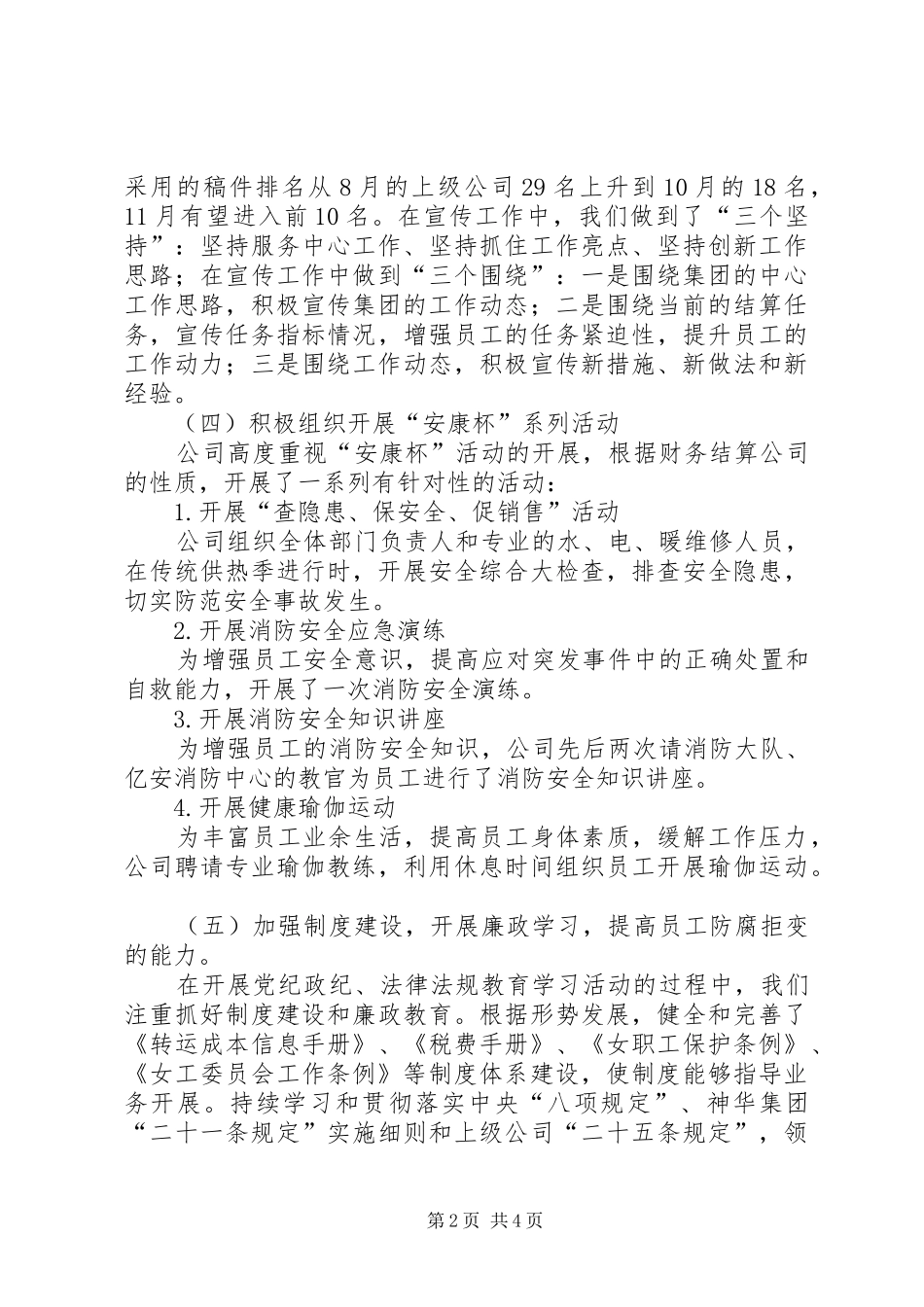 202X年公司工会工作总结_第2页