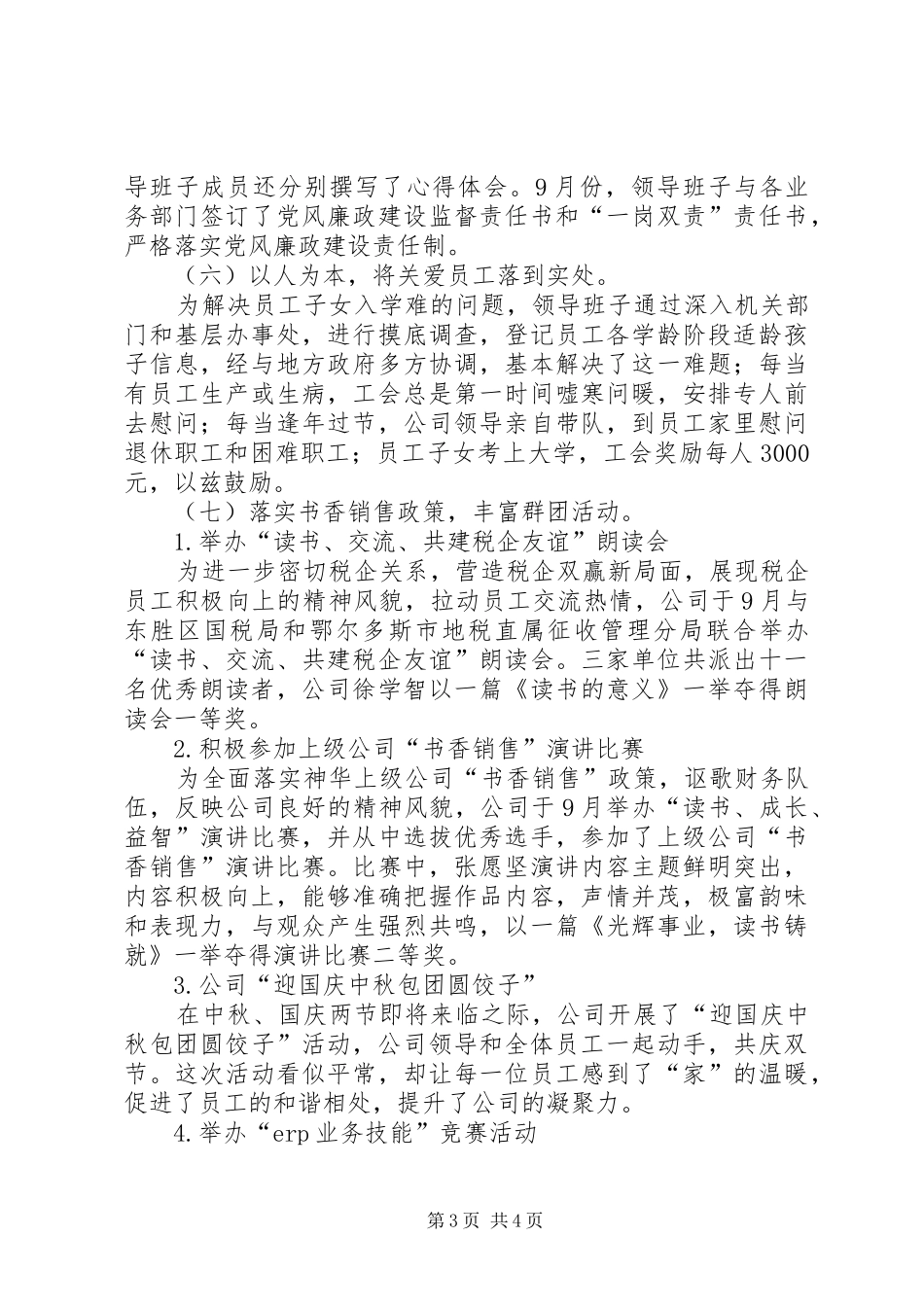 202X年公司工会工作总结_第3页