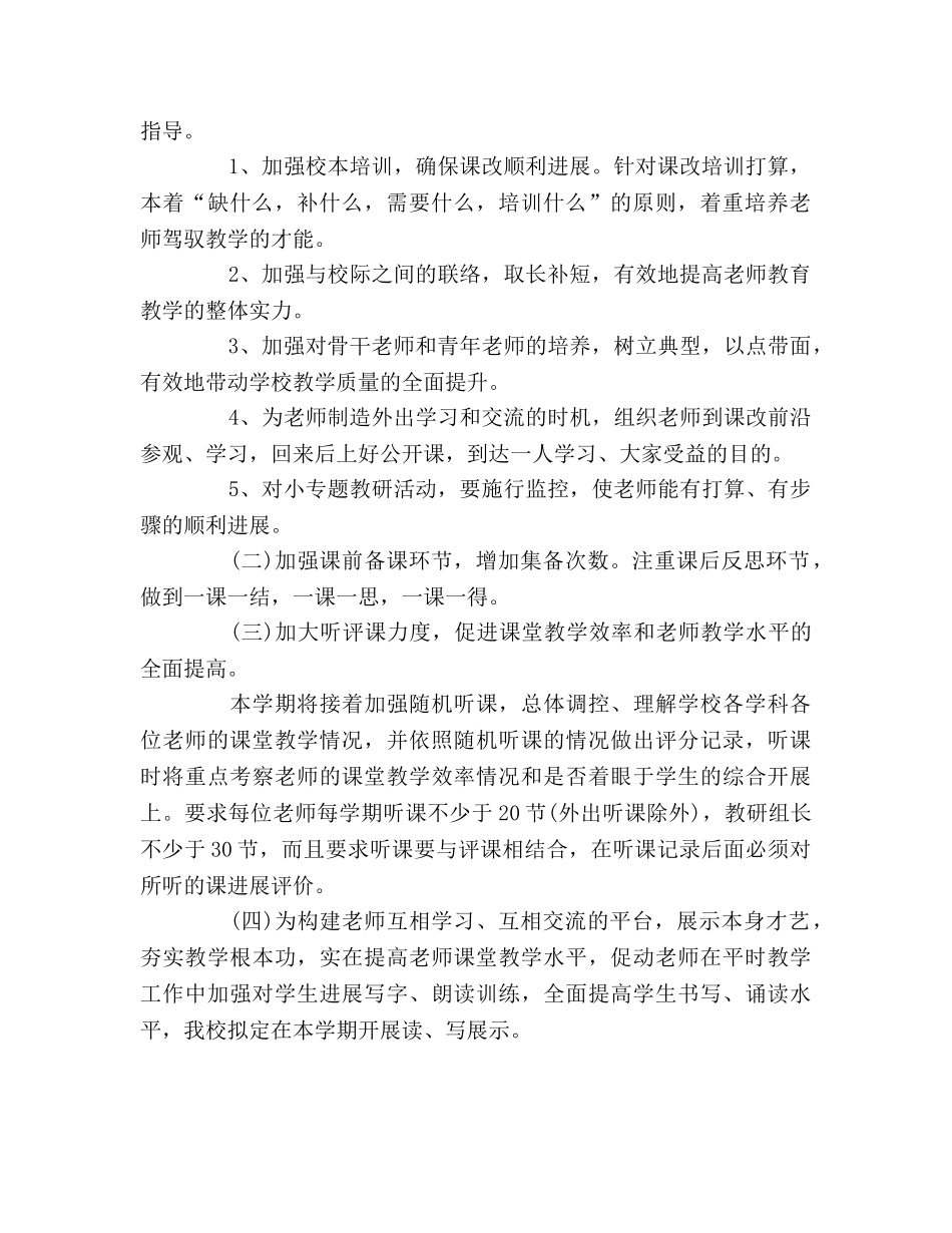 新学期学校教学工作参考计划 _第2页