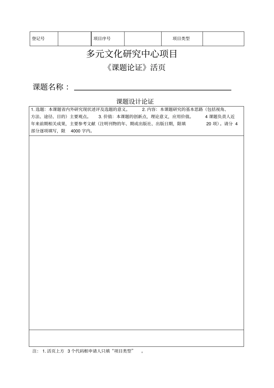 多元文化研究中心课题论证活_第1页