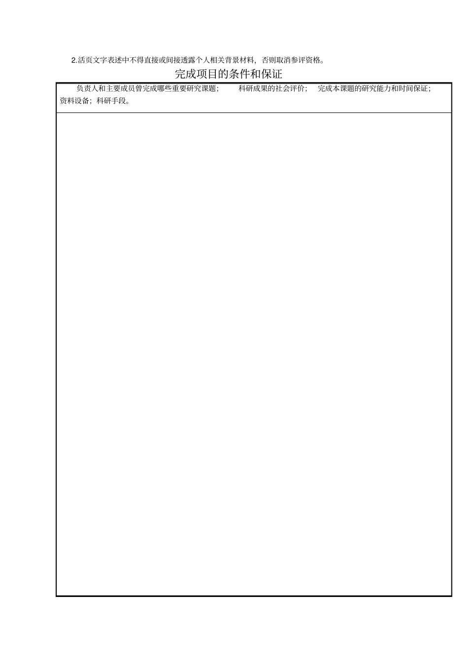 多元文化研究中心课题论证活_第2页