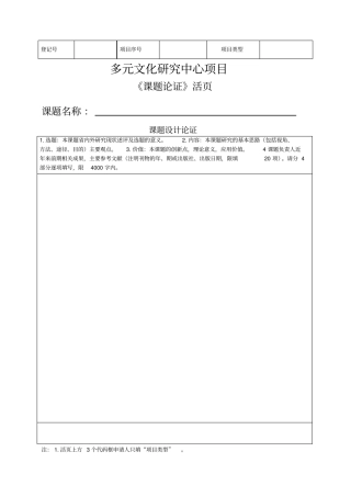 多元文化研究中心课题论证活