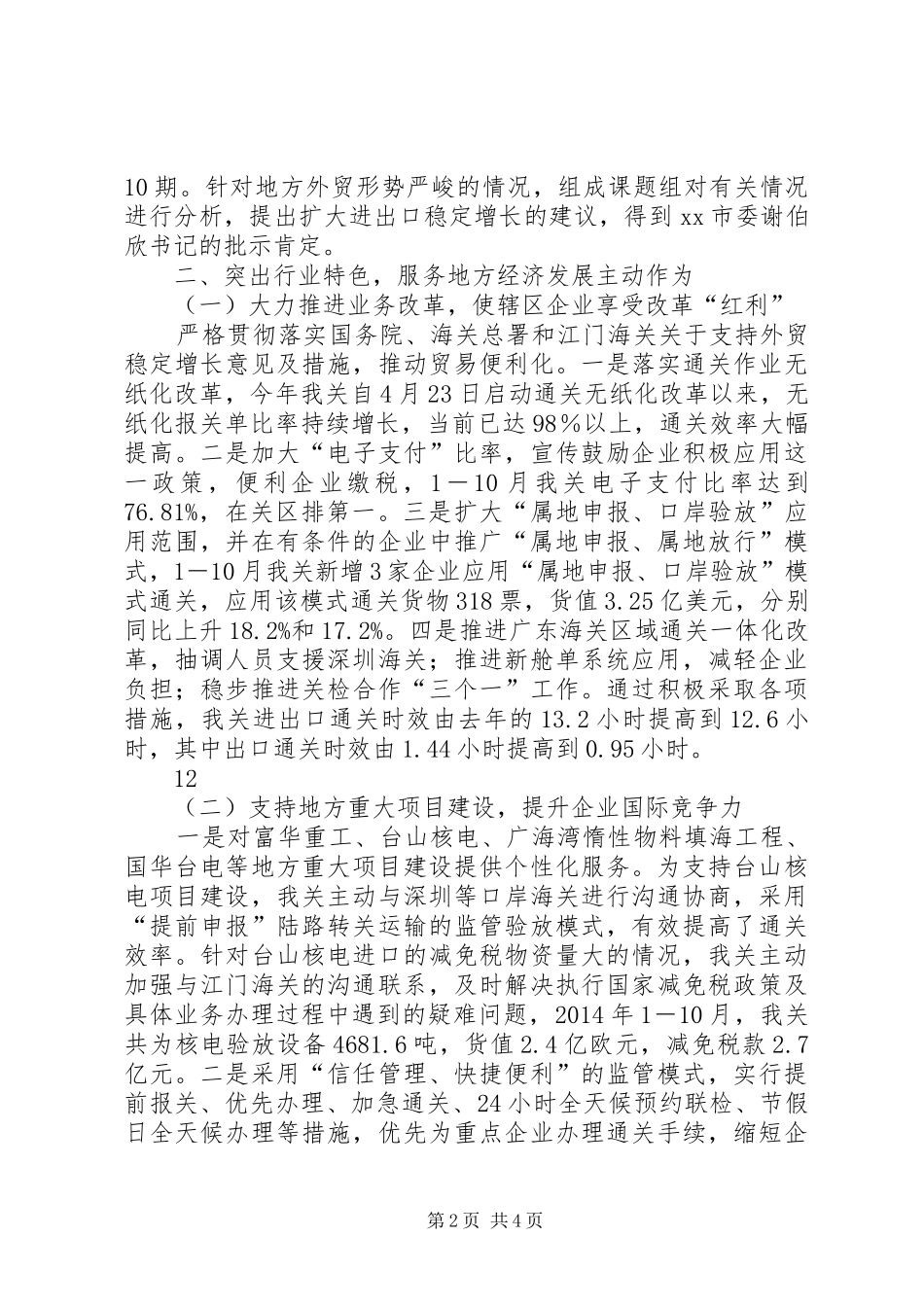 XX年海关作风建设总结 _第2页