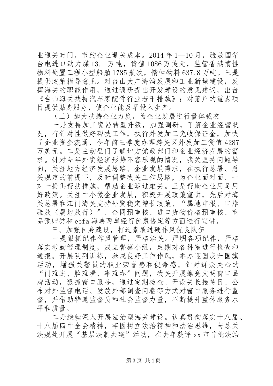 XX年海关作风建设总结 _第3页