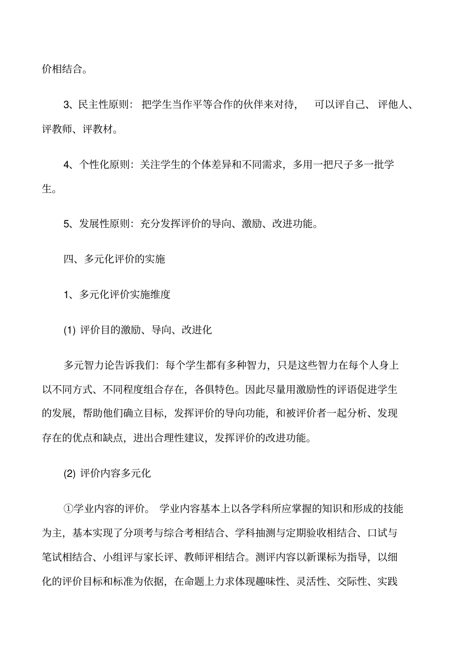 多元化学生评价体系修改版_第2页