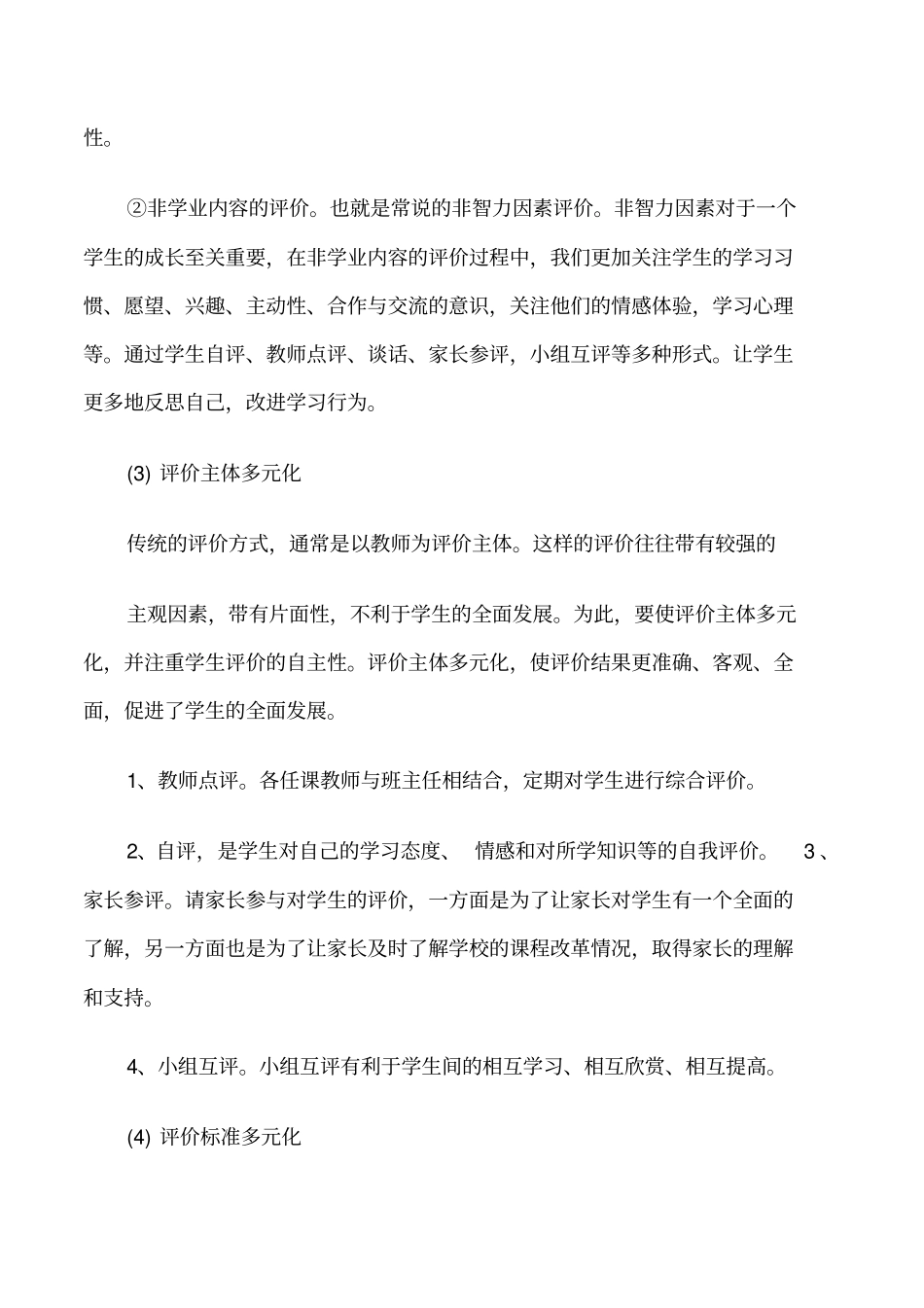 多元化学生评价体系修改版_第3页