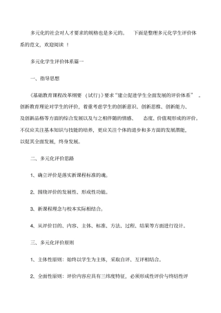 多元化学生评价体系修改版