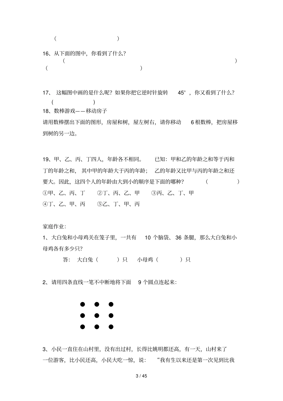 多元思维初级考试册_第3页