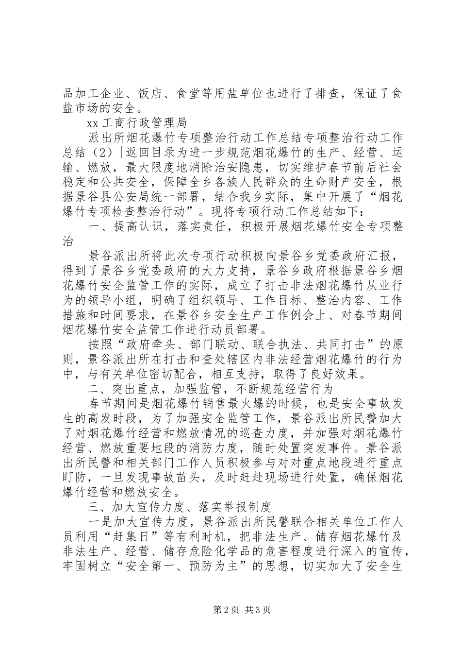 专项整治行动工作总结2篇_第2页
