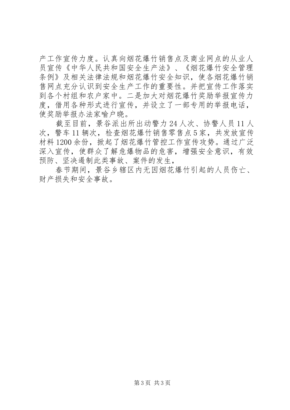 专项整治行动工作总结2篇_第3页