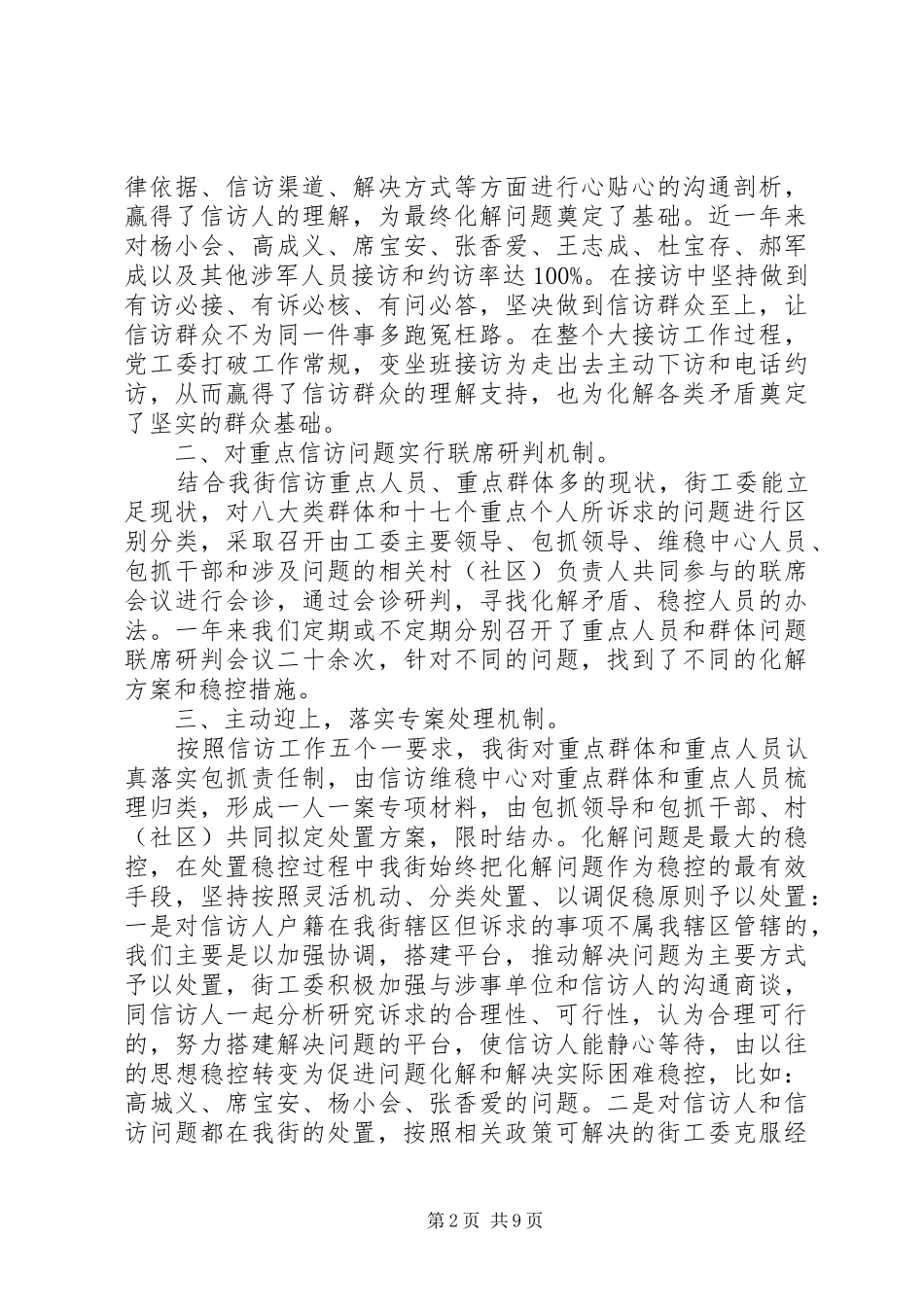XX年七月份信访工作总结 _第2页