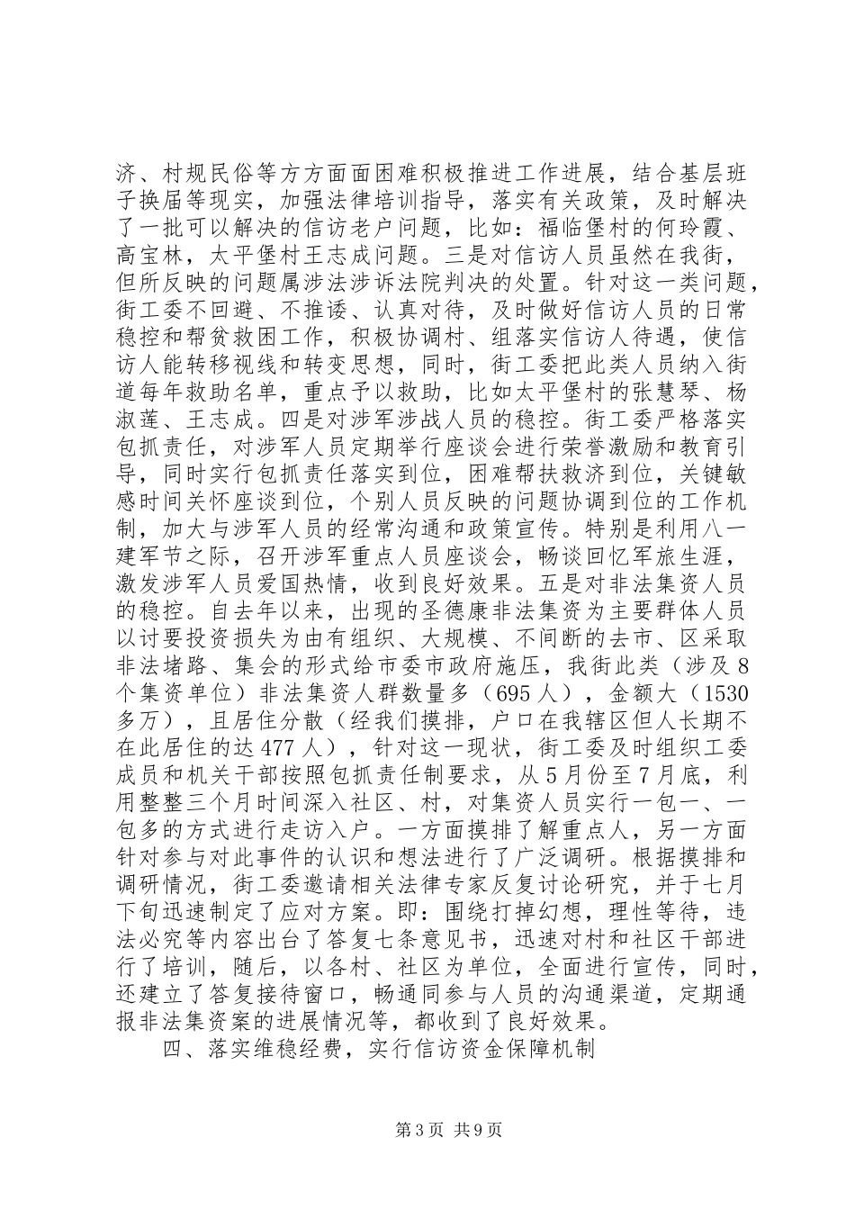 XX年七月份信访工作总结 _第3页