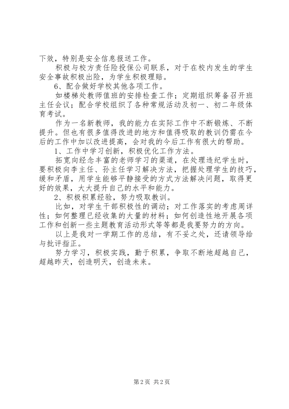 202X政教处个人工作总结范文_第2页