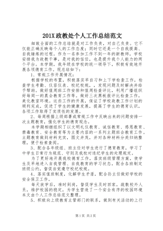 202X政教处个人工作总结范文