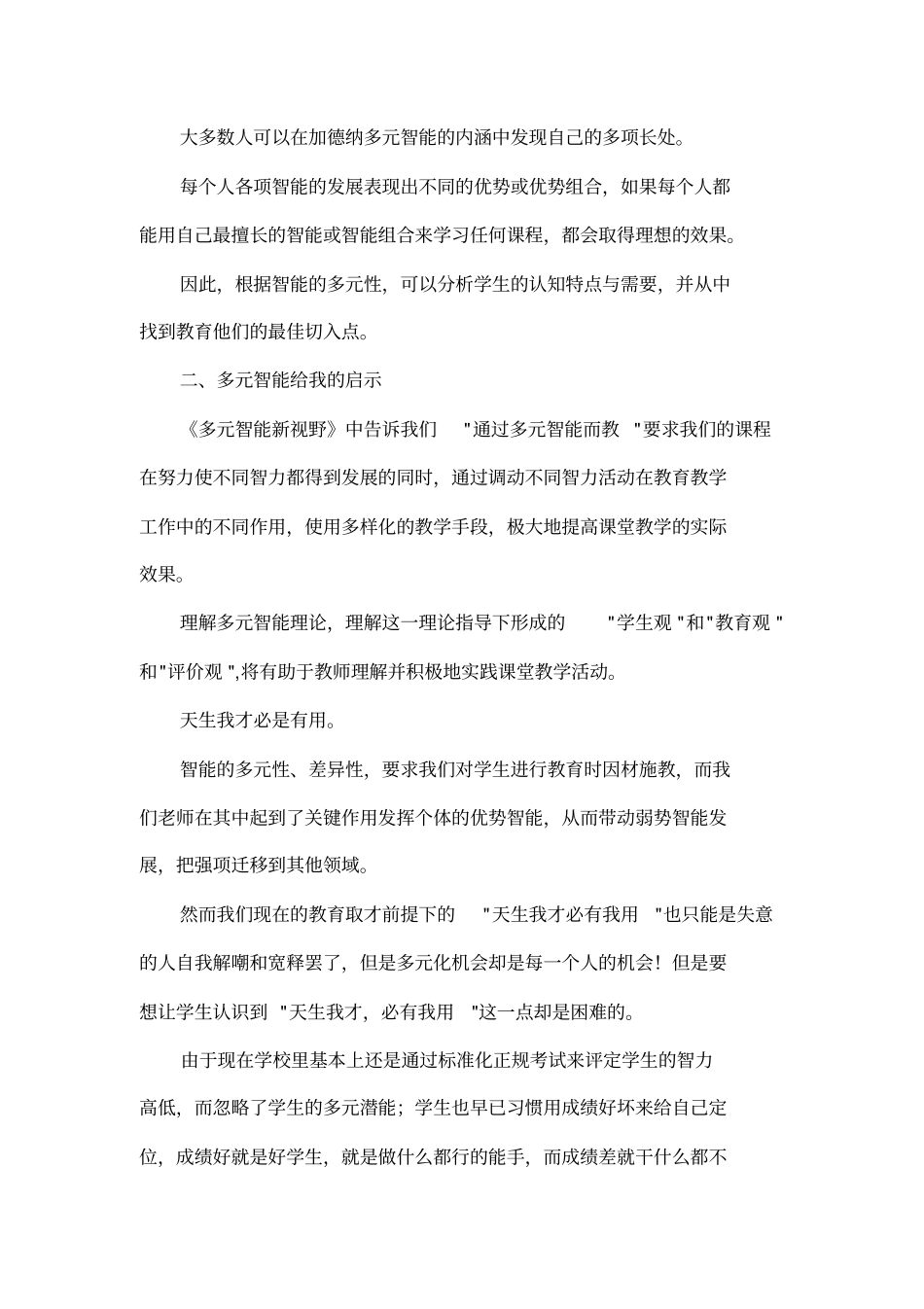 多元智能新视野读后感_第2页
