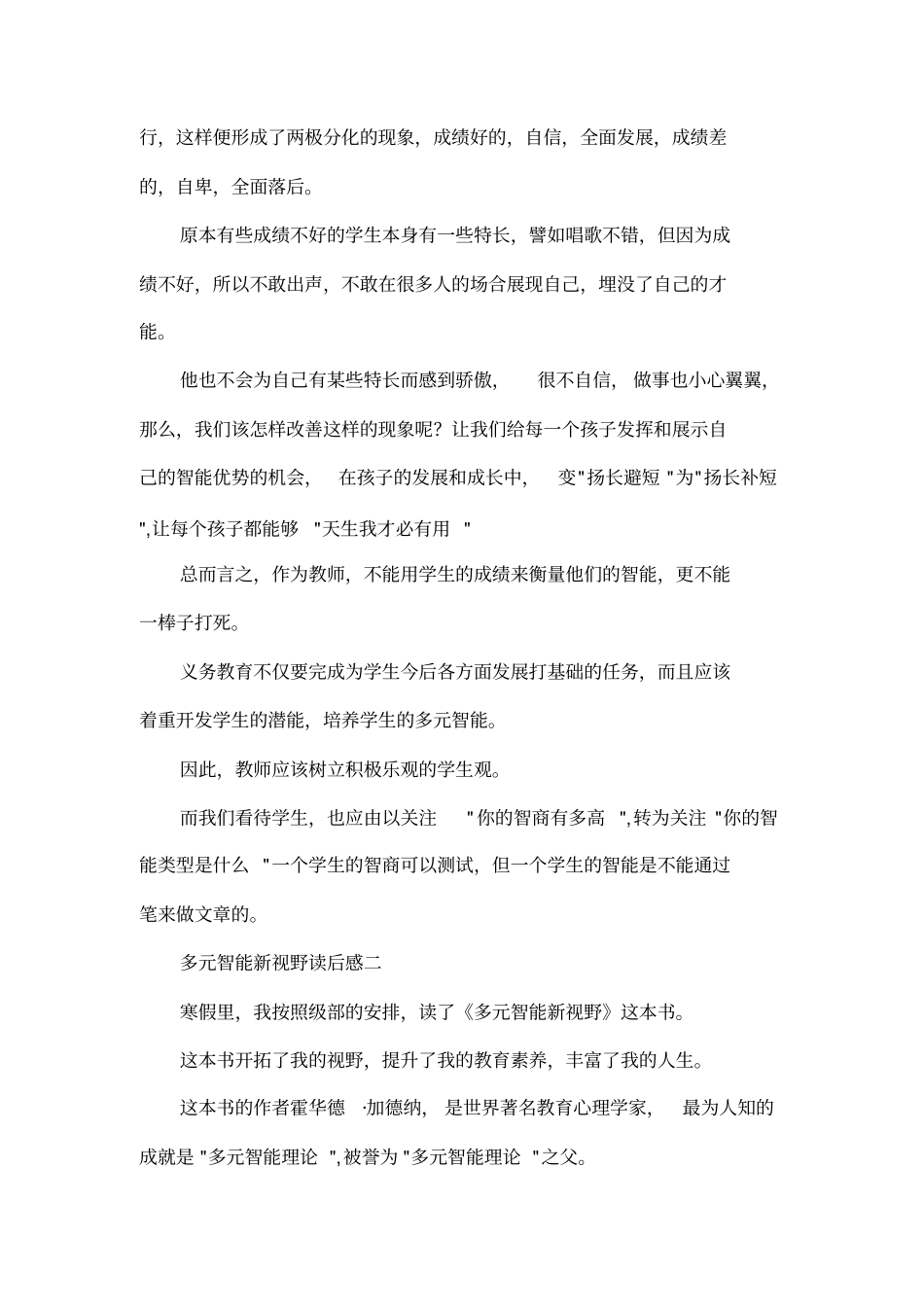 多元智能新视野读后感_第3页