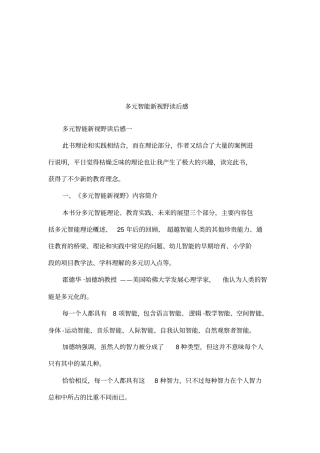 多元智能新视野读后感