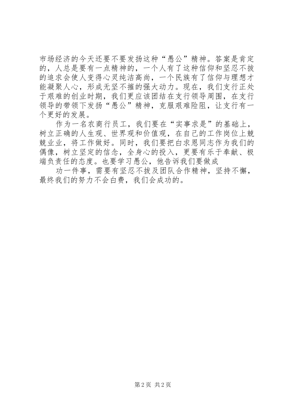 尹冬梅体会心得_第2页