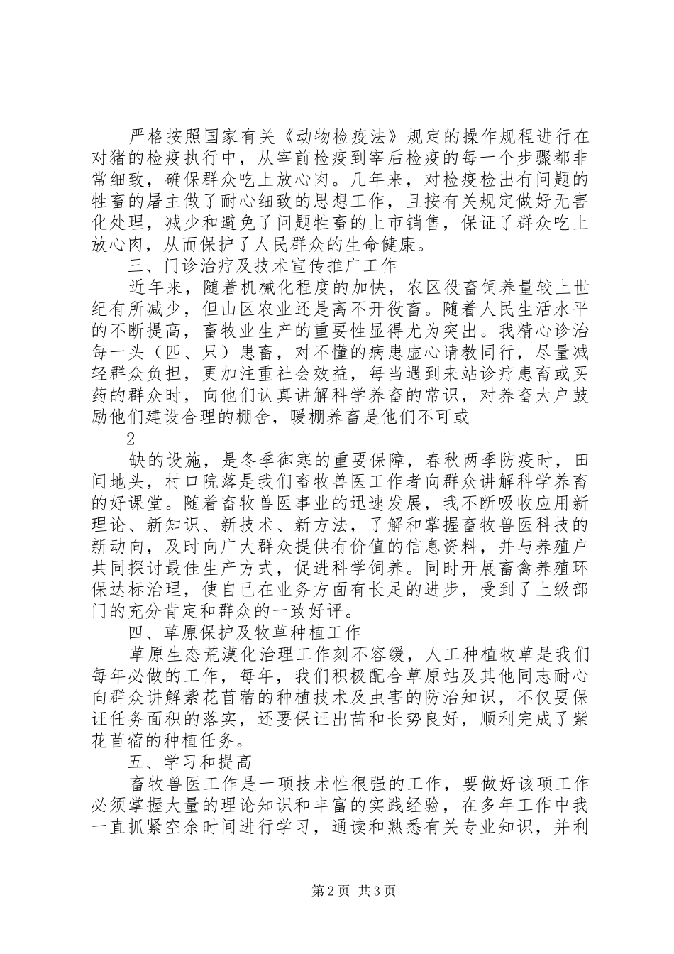 XX年畜牧兽医个人工作总结 _第2页