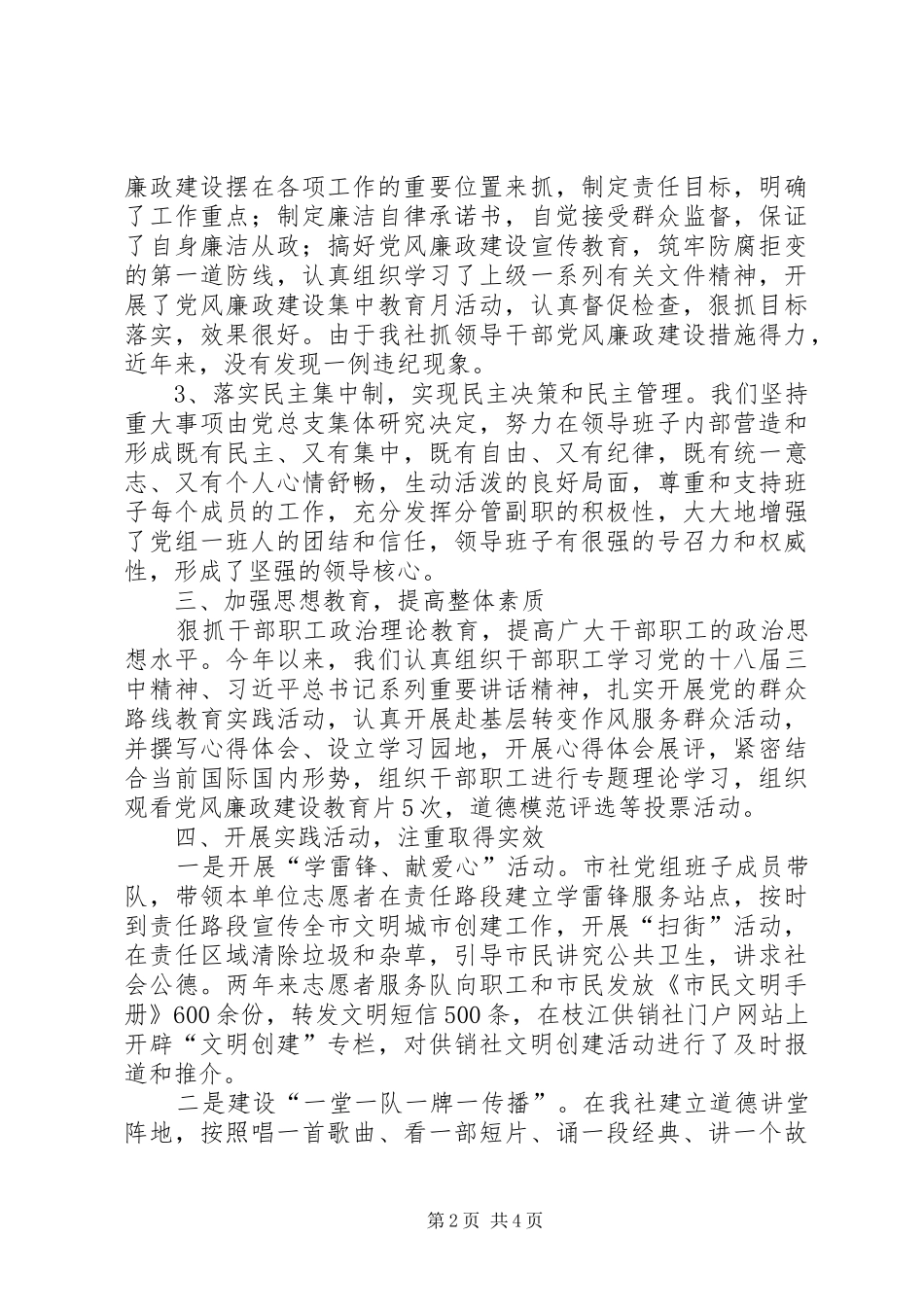XX年供销社精神文明建设工作总结 _第2页