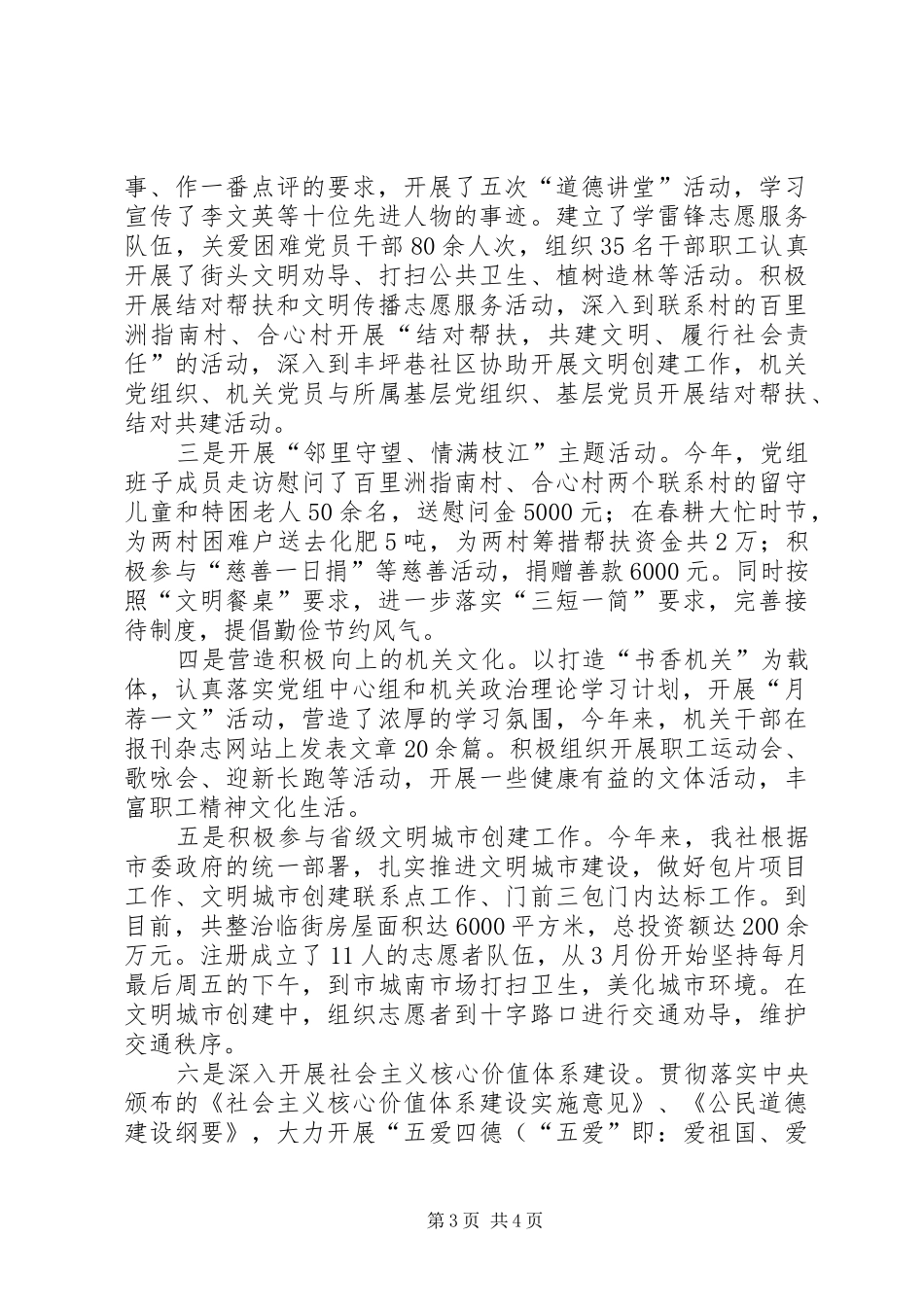 XX年供销社精神文明建设工作总结 _第3页