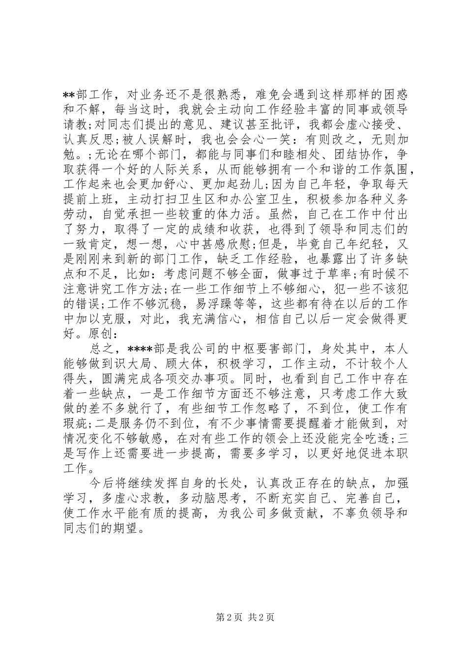 20XX年最新统计工作个人年终工作总结报告_第2页